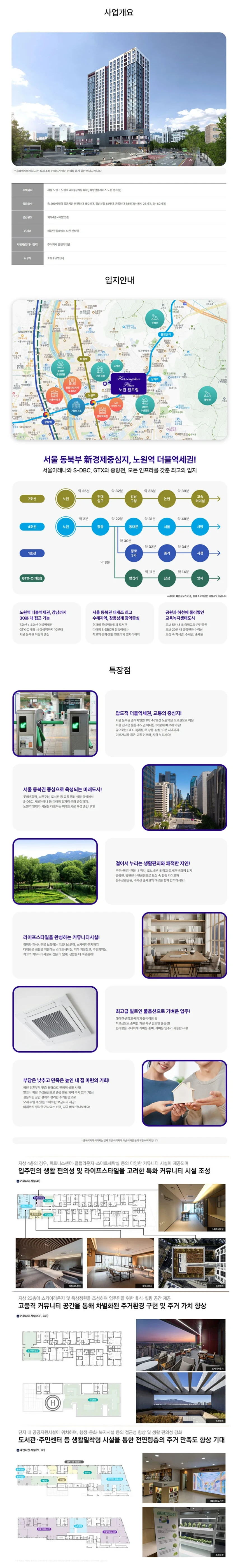 노원센트럴해링턴_main.webp